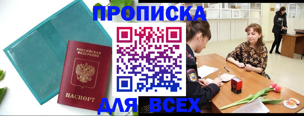 прописка законно в Сарапуле