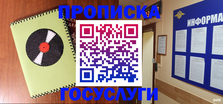 прописка в Сарапуле