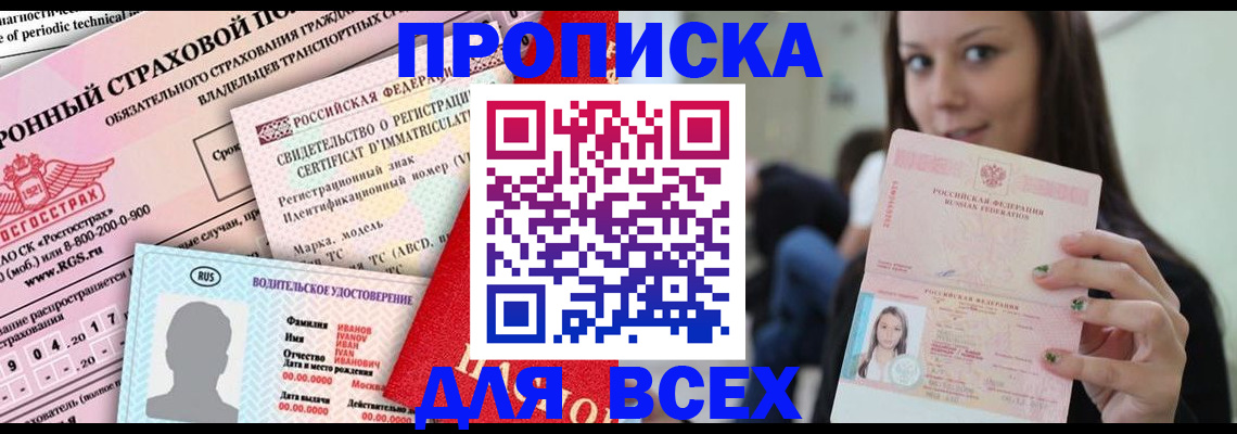 прописка 2025 в Сарапуле